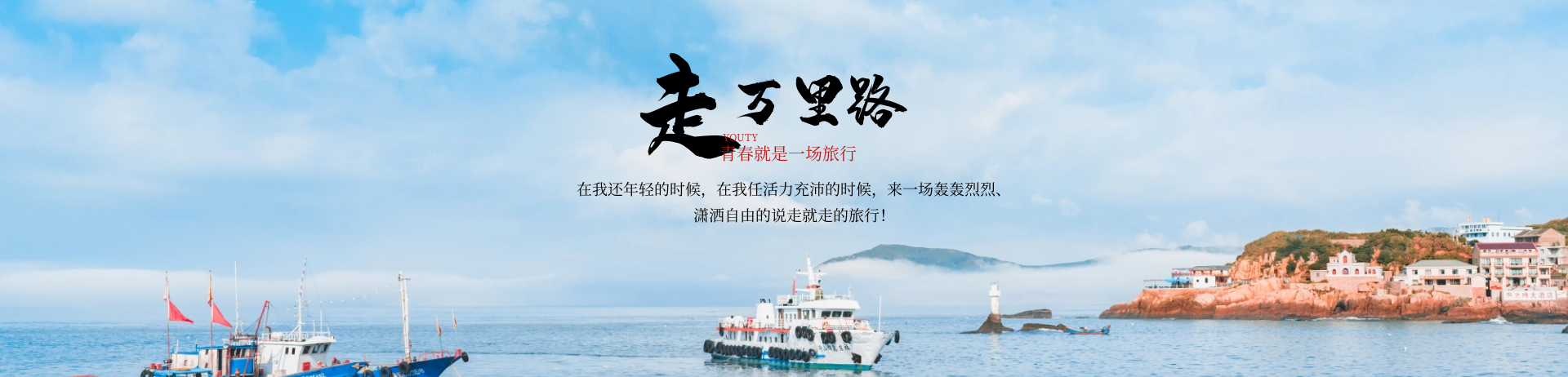 一路向西